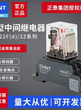 正泰小型中间继电器带灯JZX-22F(D)2Z3Z4Z220V24VAC36V 8 11 14脚