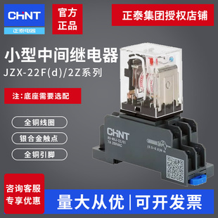 22F 14脚 2Z3Z4Z220V24VAC36V 正泰小型中间继电器带灯JZX