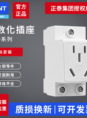 正泰插座模数化导轨插座箱配电AC30-10540 103 448五孔16电箱插座