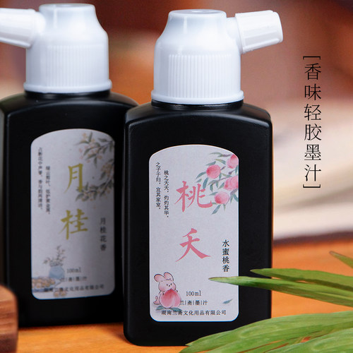 书法专用植物轻胶香味墨汁