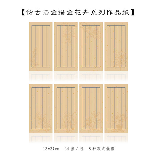 仿古半生熟书法作品纸2cm竖格
