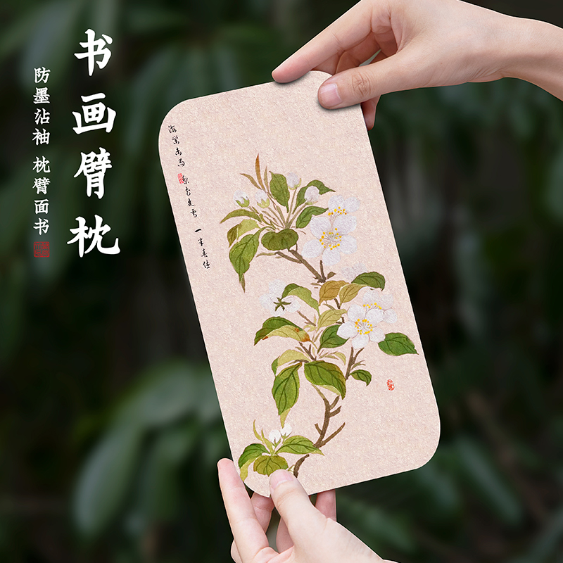 书法画臂垫手枕小毛毡