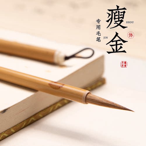 兰斋瘦金体毛笔专业级宋徽宗
