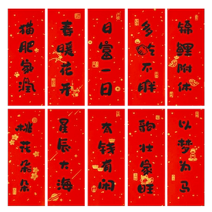 兰斋 珲春 手写小对联门贴接亲入宅自写书法作品纸蜡染空白宣纸万年红洒金描红春联纸迷你家用红纸毛笔临摹