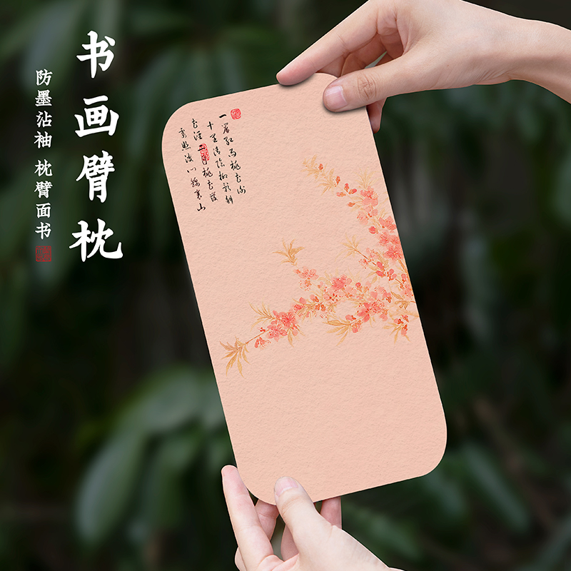 书法画臂垫手枕小毛毡