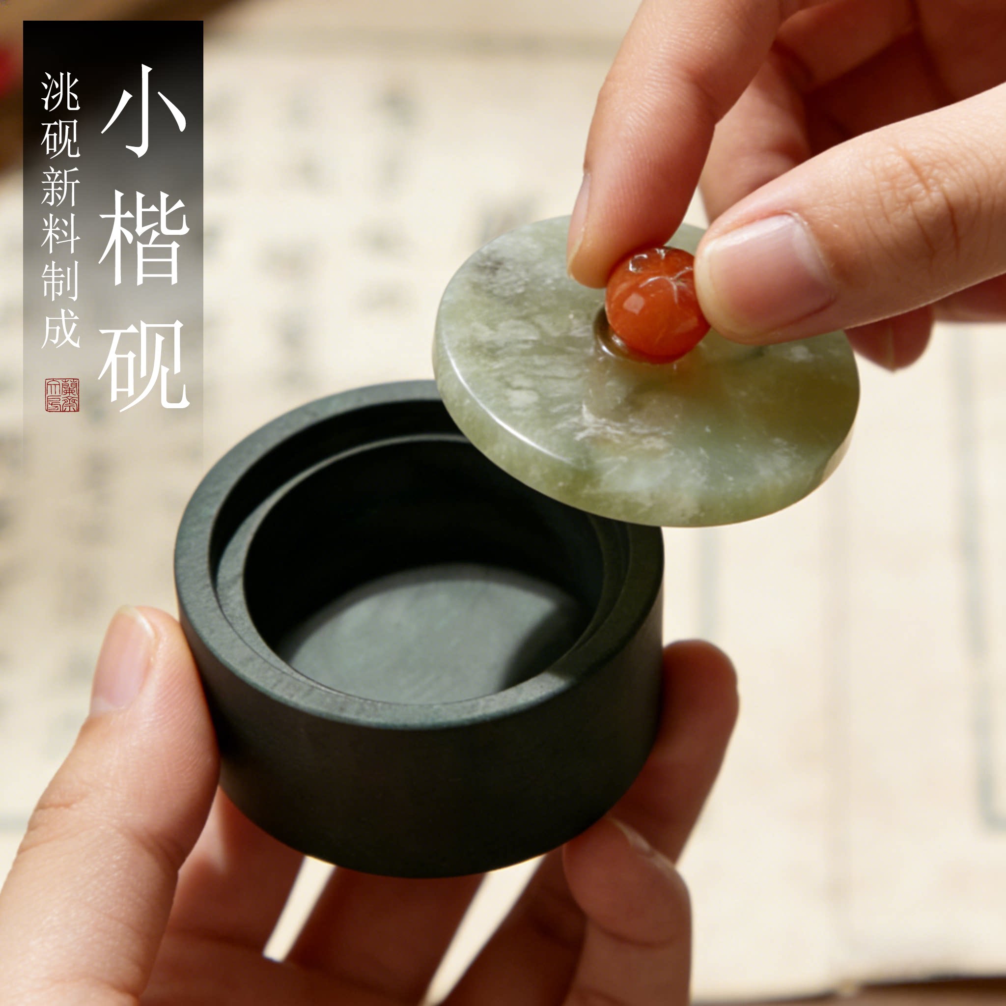 迷你便携小楷玉石砚台书法书画天然洮砚小砚台小楷书法专用带盖原石料火锅砚研台书法专用墨池小墨罐墨碟