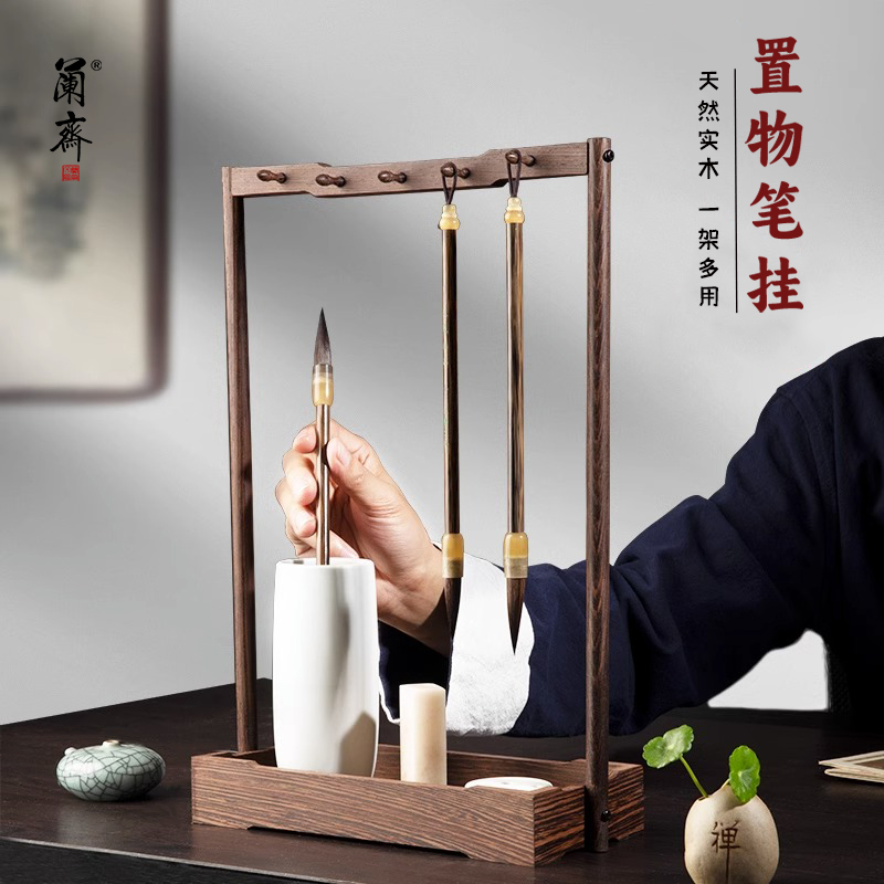 兰斋毛笔笔架文房四宝专用毛笔挂收纳盒毛笔架子初学练书法儿童高