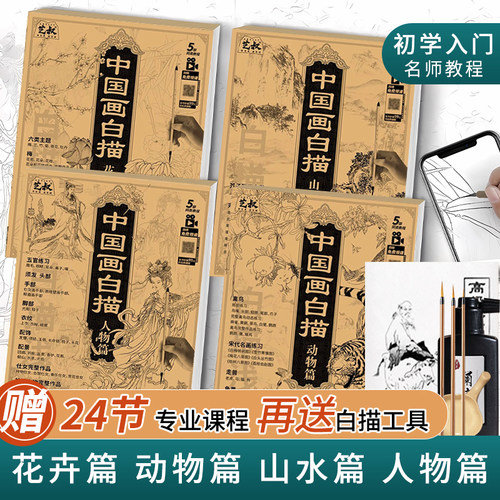 中国画白描临摹画册入门