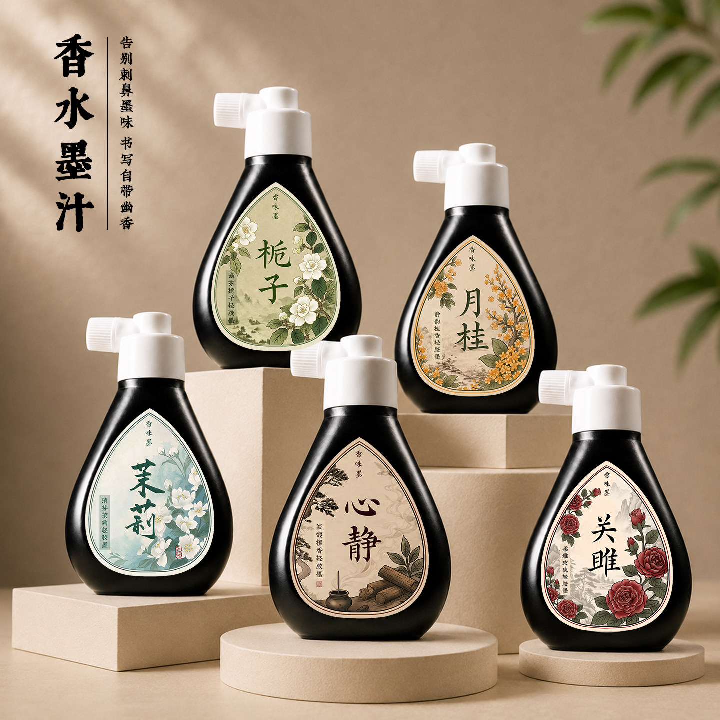书法专用植物轻胶香味墨汁图片