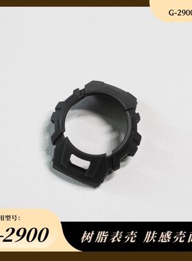 适配G2900-1/2树脂橙色黑字表壳外壳G2900F-1男表配件