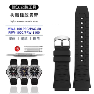 代用PRG-80/PAG-80/PRW-1000/1100 MWA-100H运动硅胶橡胶手表带男