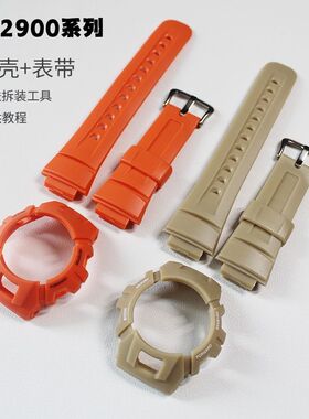 适配G2900-1/2树脂套装橙色黑字表壳外壳手表带G2900F-1男表配件