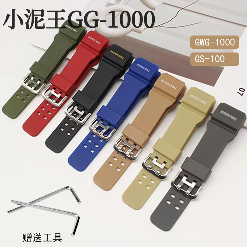 小泥王男橡胶手表带替换卡西欧GG-1000/GWG-100/GSG-100替换