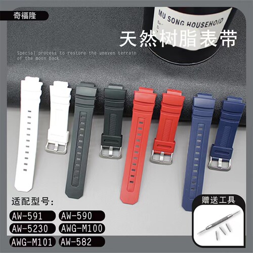 替换卡西欧AW-591/590/5230AWG-M100101 AW-582BG-7700G-7710表带