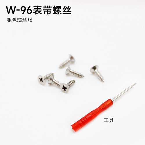 卡西欧手表W-96H 树脂表带螺丝专用螺丝连接表柱件 手表配件