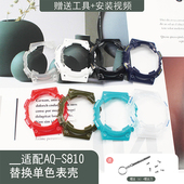 代用手表壳AQ S810W AQS810树脂橡胶表壳18MM凸型