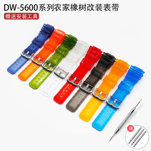 适配卡西欧农家橡树替换DW5600SK-1/SKE/BB/LS手表带透彩