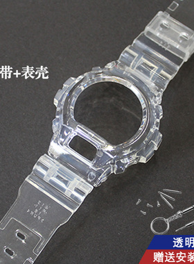 适配手表配件DW-6900MR-7透明白色树脂表壳外框