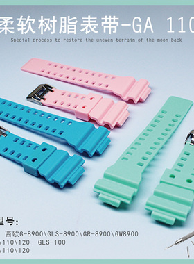 替换卡西欧GA110/100/120 GD100/120/140 G8900哑面磨砂表带