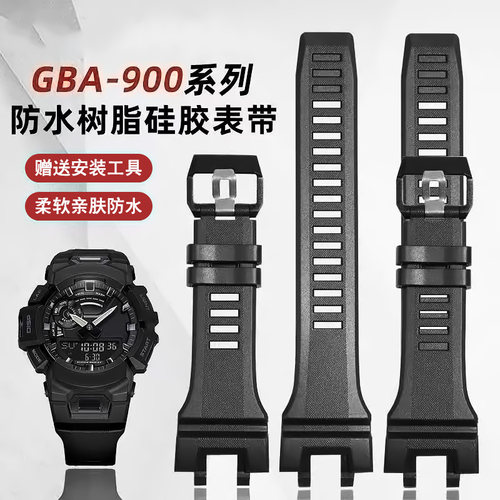 适配G-SHOCK卡西欧 GBA-900-1A/GBA-900CB系列树脂硅胶TPU表带