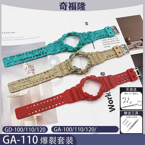 适GA/GD/AX-110/100/120/140 5146 5081 爆裂树脂表壳表带套装