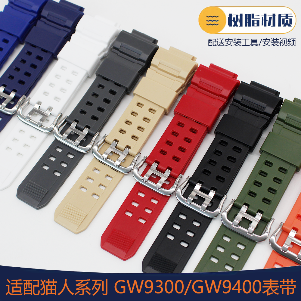 替换表带GW9400/9300树脂3410表带GSHOCK 猫人系列树脂双排孔表链