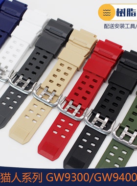 替换表带GW9400/9300树脂3410表带GSHOCK 猫人系列树脂双排孔表链