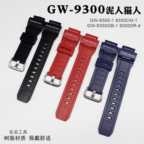 适配CASI0猫人GW-9400/9300手表带男树脂橡胶配件替换配件