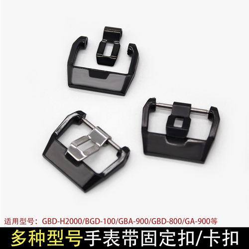 卡西欧GBA900通用替换表扣