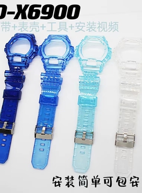适配GD-X6900手表带表壳男女树脂专用表带保护壳可替换替换带