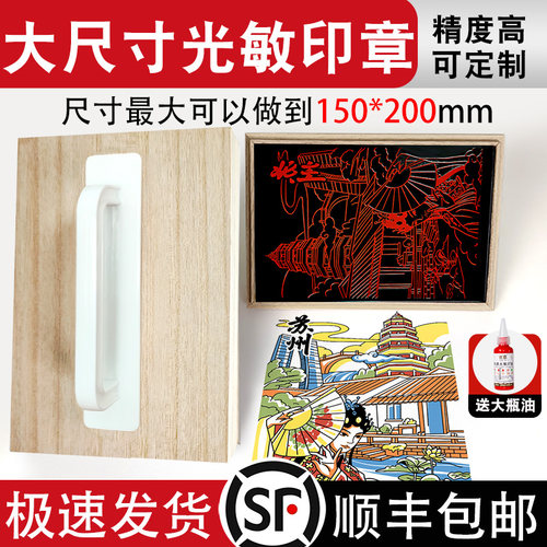 印乐仕光敏大尺寸印章便携定做