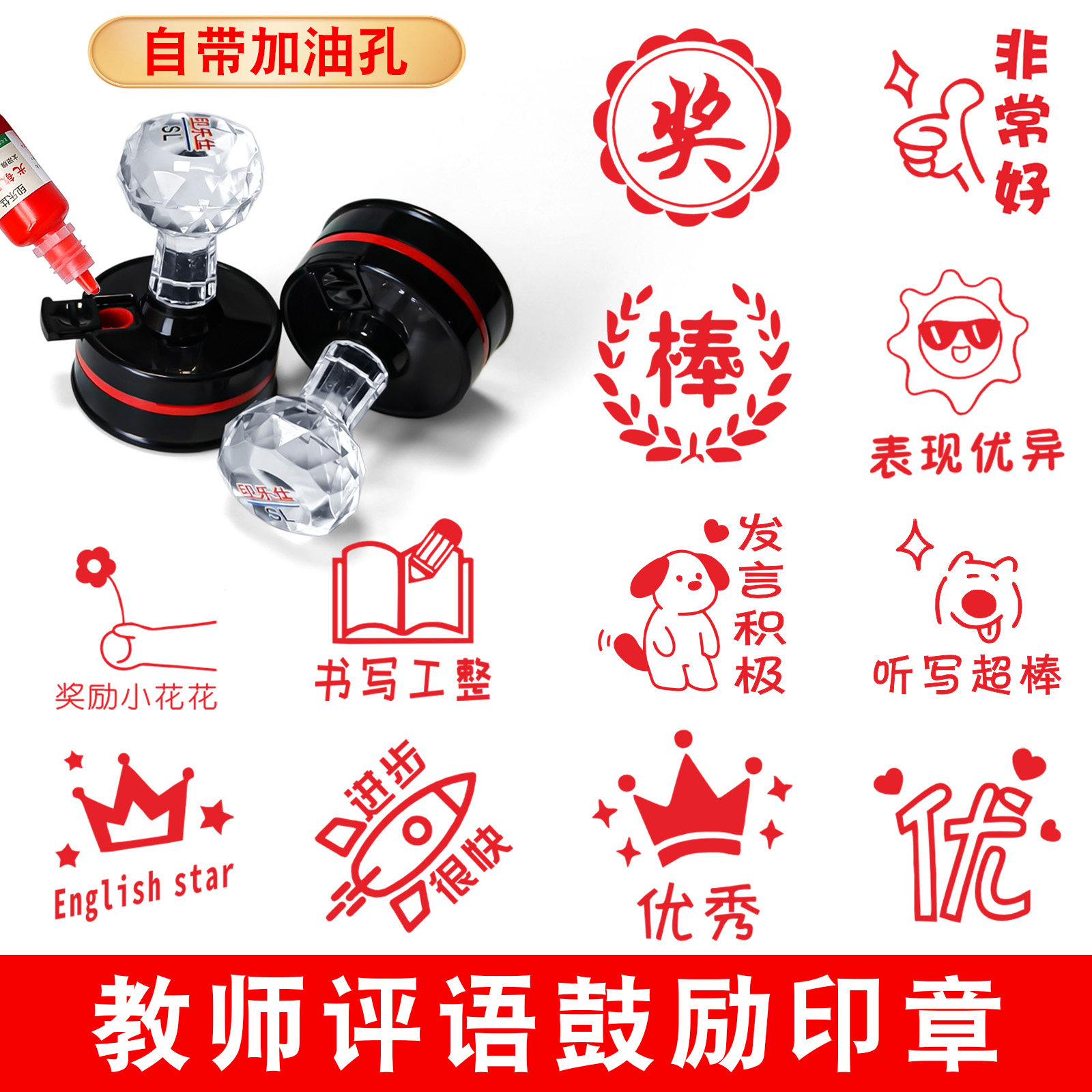 教师用评语鼓励大号印章小学生语文老师批改作业盖章神器小红花