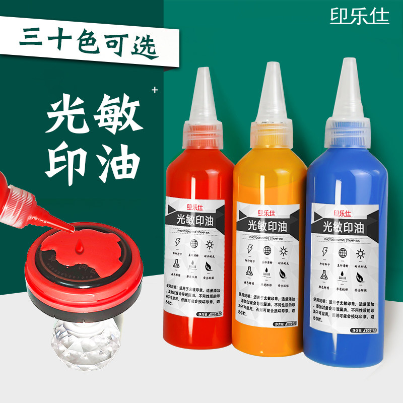 光敏印油红色印泥油印油红印章油红色印油光敏热敏快干原子彩色