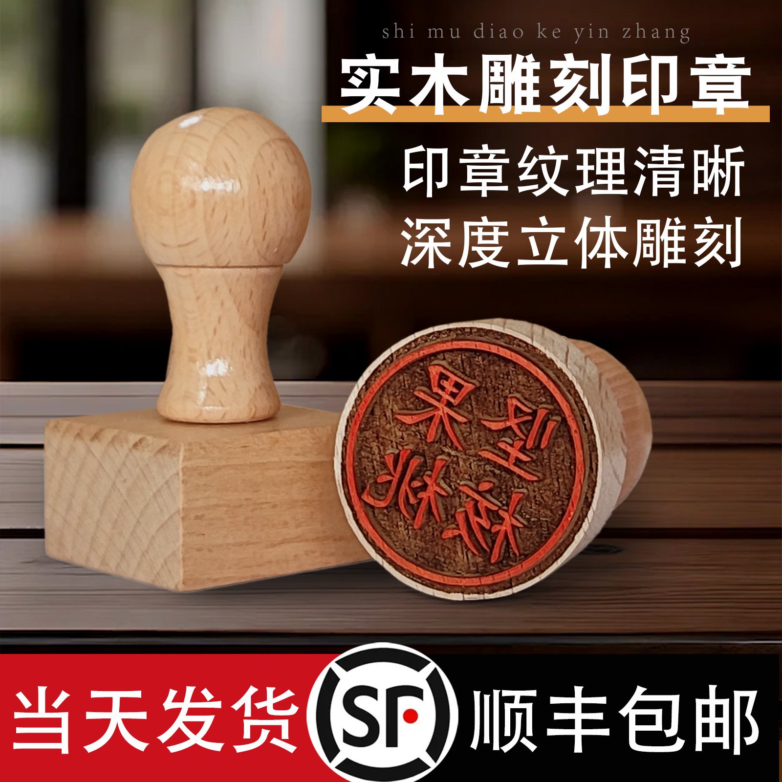 DIY印章定制木质雕刻印章