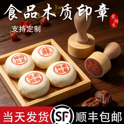 木质馒头月饼糕点印章