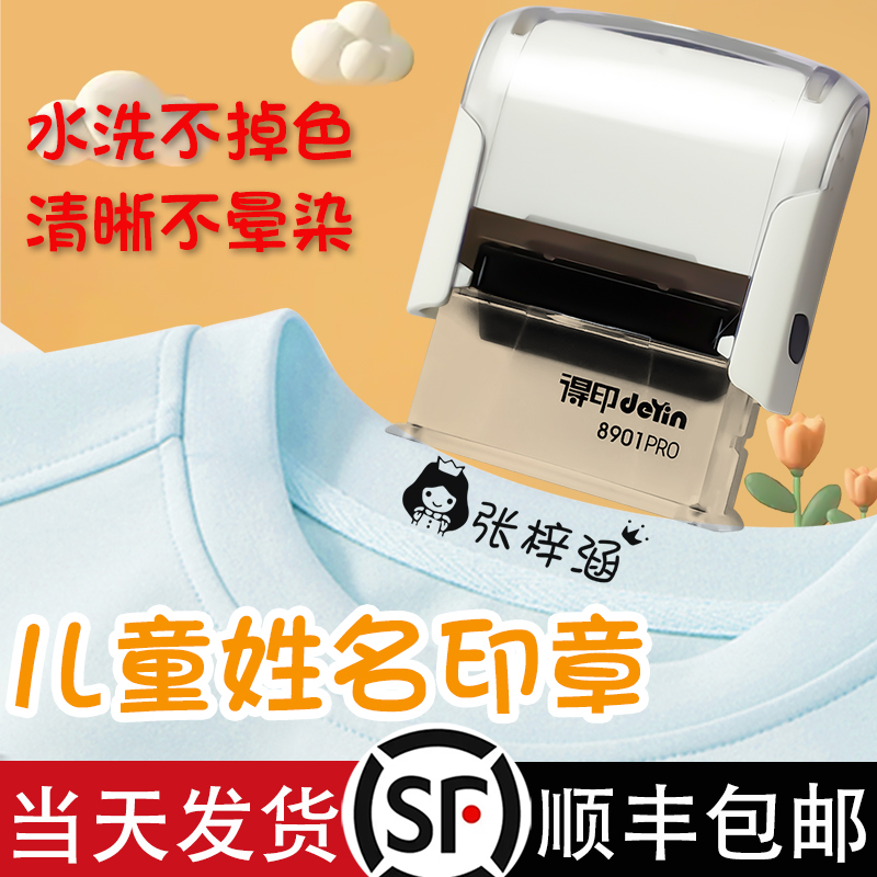 开学儿童姓名印章防水宝宝衣物课本盖章学生制校服签名印章幼儿园