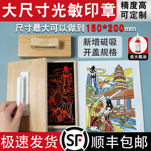 印乐仕光敏大尺寸印章便携定做