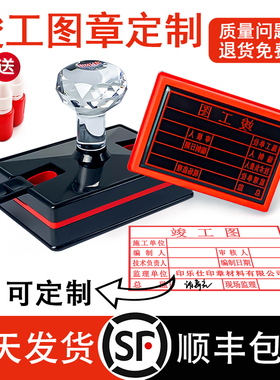 光敏印章竣工图审核章工程章验收定制定做刻制作长方形
