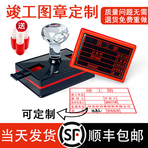 印乐仕光敏印章竣工图工程验收