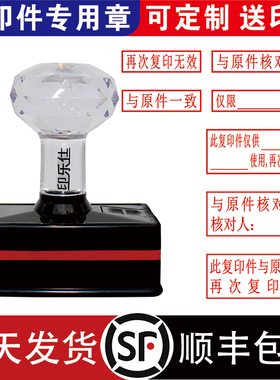 光敏印章再次复印无效刻章定制此复印件与原件相符核对一致章仅限