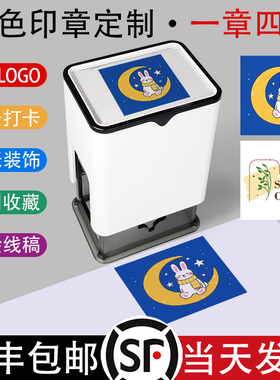 彩色印章一章四色复杂图案多色套印创意艺术定制印章景点打卡盖章