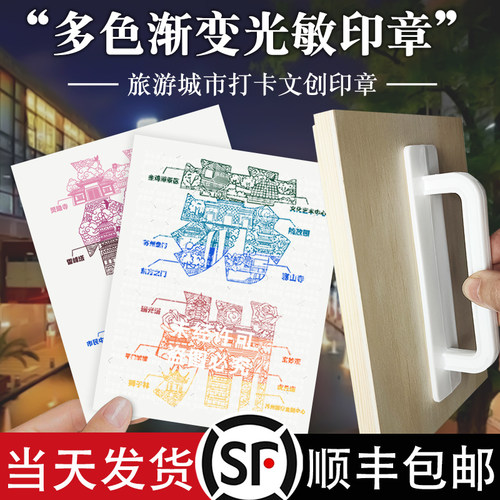 渐变光敏印章一章多色彩色景区旅游打卡定制明信片印章套色图案印
