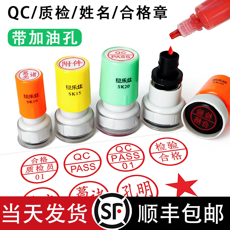 刻章印章姓名小圆章定制QC合格图案教师卡通印乐仕SK定制积分章_虎窝淘