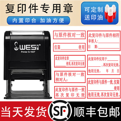 回墨印章再次复印无效刻章定制此复印件与原件相符核对一致章