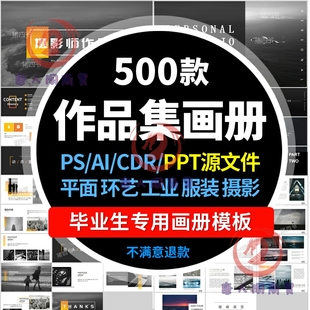 作品集画册模板合集AI ppt横竖排版A3/A4封面设计工业环艺psd素材
