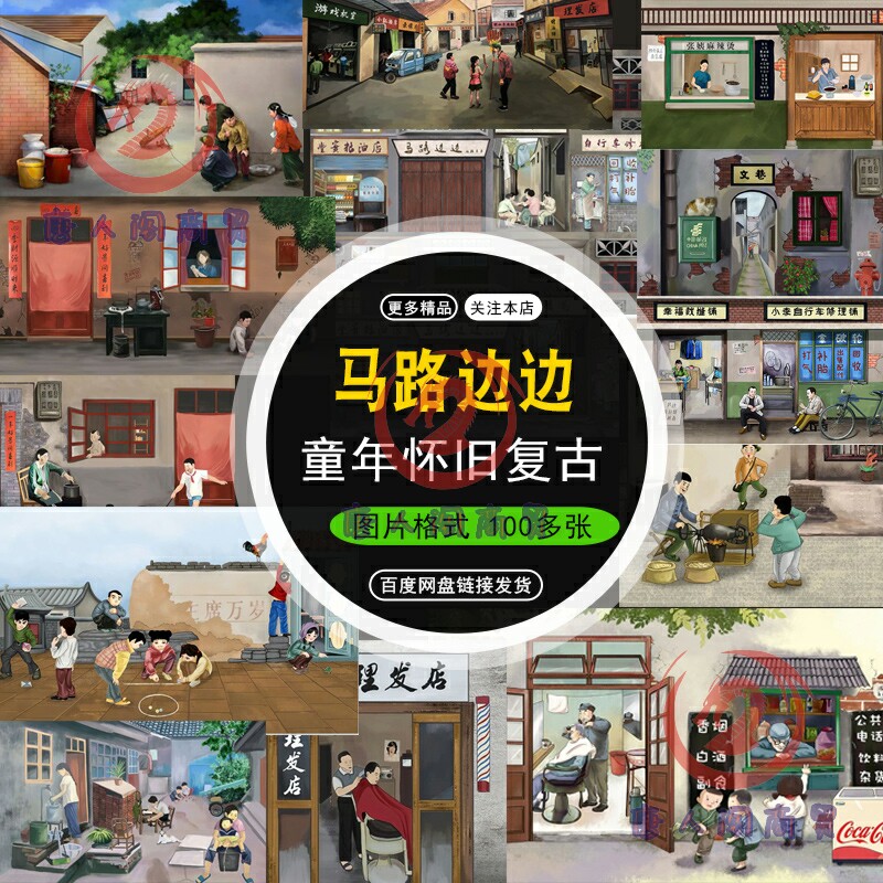 8090年代复古怀旧墙绘小卖部设计素材/源文件