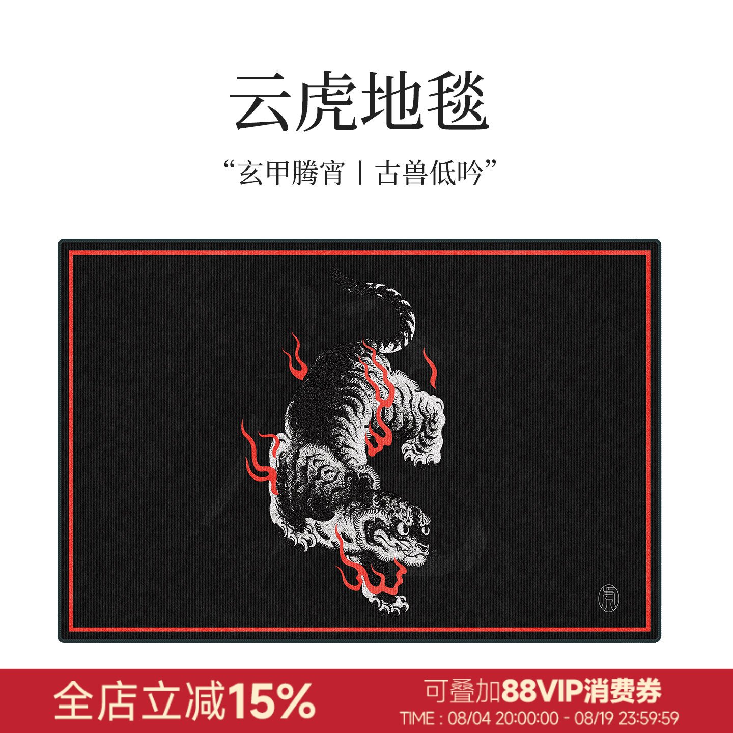 【云虎】东方地毯客厅卧室床边毯中古风黑色系高级感沙发地垫免洗
