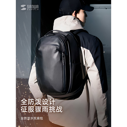 SANWA防水通勤商务双肩电脑包