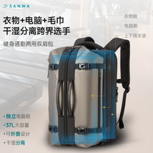 日本SANWA双肩包电脑包健身通勤旅行包大容量多功能背包干湿分离
