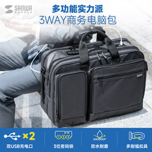 日本SANWA山业15.6笔记本电脑包背包商务单肩斜挎大容量防水USB双肩男手提包横款公文包上班通勤出差配密码锁